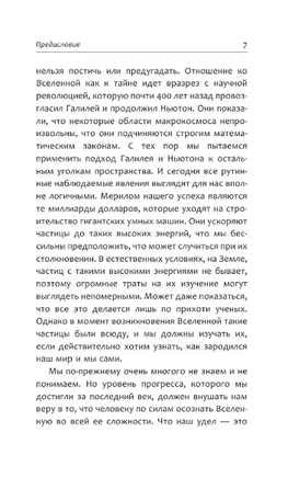 Черные дыры и молодые вселенные. Хокинг Стивен Printed books АСТ