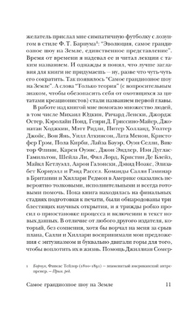 Самое грандиозное шоу на Земле. Докинз Ричард. Мягкий переплёт Printed books АСТ