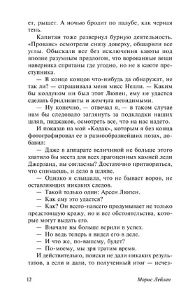Арсен Люпен. Леблан Морис. Мягкий переплёт Printed books АСТ