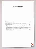 На войне как на войне. Железный дождь. Курочкин В. А. Printed books РЕЧЬ