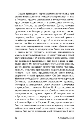 Острие бритвы. Моэм Сомерсет. Мягкий переплёт Printed books АСТ