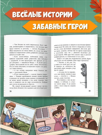 КЛАССНЫЕ ИСТОРИИ НАШЕГО КЛАССА 7+ Printed books Проф Пресс