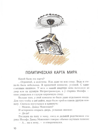 Детство Лёвы. Минаев Б. Printed books РЕЧЬ
