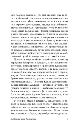 Любовник леди Чаттерли. Лоуренс Дэвид Герберт. Мягкий переплёт Printed books АСТ