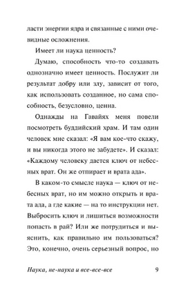 Наука, не-наука и все-все-все. Фейнман Ричард Филлипс. Мягкий переплёт Printed books АСТ
