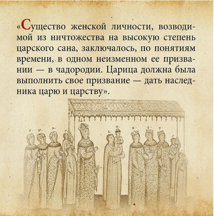 Домашний быт русских цариц в XVI и XVII столетиях. Забелин И. Printed books Азбука