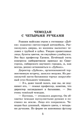 Приключения Электроника. Велтистов Евгений Серафимович Printed books АСТ