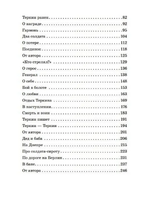 Василий Тёркин. Стихотворения. Твардовский А. Трифонович Printed books АСТ