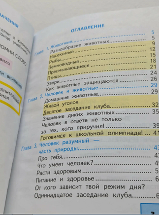 Окружающий мир 2кл. Учебник в 2ч.Ч.2 . Федотова Printed books Учторг