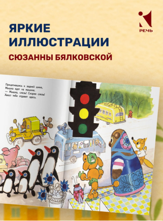 Про умных зверюшек. Лебедев-Кумач В.И. Printed books РЕЧЬ
