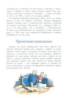 От столицы до столицы. Николаевская железная дорога. Улыбышева М. Printed books Настя и Никита