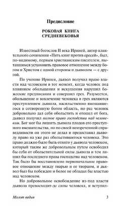 Молот ведьм. Крамер Генрих, Шпренгер Якоб. Мягкий переплёт Printed books АСТ