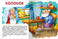 Для самых маленьких. Русские сказки