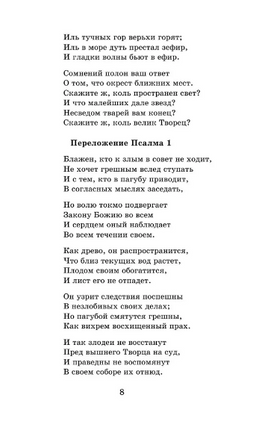 Литература XVIII века. Ломоносов Михаил Васильевич Printed books АСТ