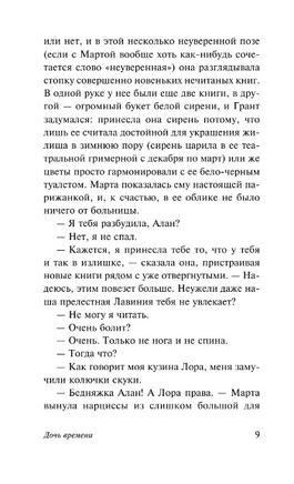 Дочь времени. Тэй Джозефина. Мягкий переплёт Printed books АСТ