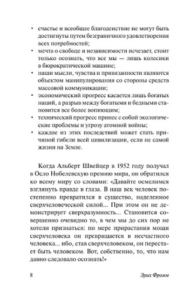 Иметь или быть?. Фромм Эрих. Мягкий переплёт Printed books АСТ