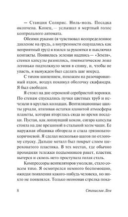 Солярис. Лем Станислав. Мягкий переплёт Printed books АСТ
