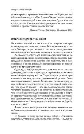 "Power of Now".Сила Настоящего. Экхарт Толле Printed books София