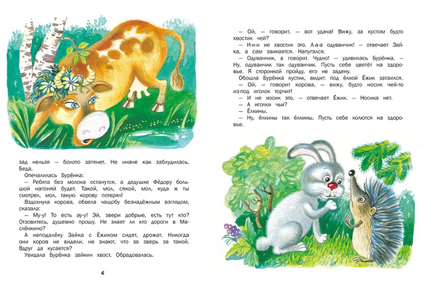 Бурёнка из Маслёнкино Printed books СТРЕКОЗА