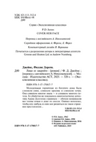Лицо ее закройте. Джеймс Филлис Дороти. Мягкий переплёт Printed books АСТ