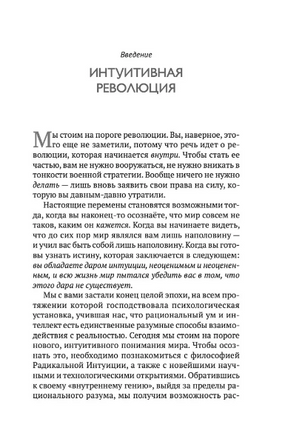 Радикальная Интуиция: Руководство по развитию скрытых способностей. Ким Честни Printed books София