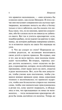Сатирикон. Петроний Арбитр. Мягкий переплёт Printed books АСТ