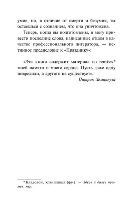 Праздник, который всегда с тобой. Хемингуэй Эрнест. Мягкий переплёт Printed books АСТ