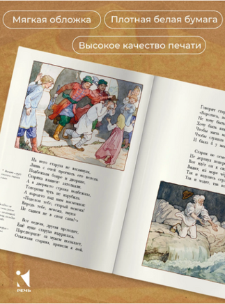 Сказка о рыбаке и рыбке. Пушкин А.С. Printed books РЕЧЬ