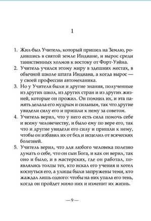 Иллюзии: Приключения одного мессии, который мессией быть не хотел Printed books София