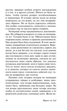 120 дней Содома. Маркиз де Сад. Мягкий переплёт Printed books АСТ