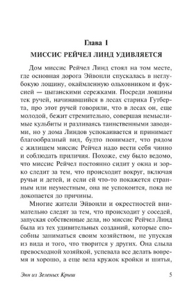 Энн из Зеленых Крыш. Монтгомери Люси Мод. Мягкий переплёт Printed books АСТ