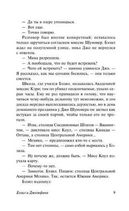 Бэзил и Джозефина. Фицджеральд Ф.С.. Мягкий переплёт Printed books АСТ