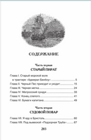 Остров сокровищ. Стивенсон Р.Л. Printed books Росмэн