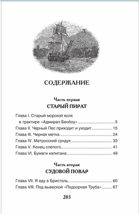 Остров сокровищ. Стивенсон Р.Л. Printed books Росмэн