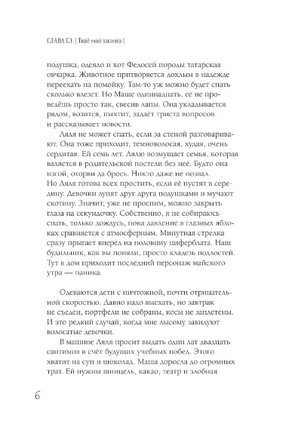 Сантехник. Твоё моё колено. Слава Сэ Printed books АСТ