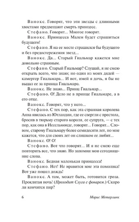 Синяя птица и другие пьесы. Метерлинк Морис. Мягкий переплёт Printed books АСТ