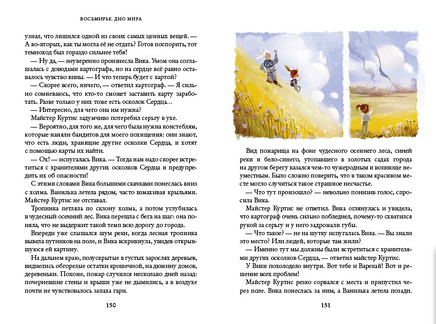 Восьмирье. Дно мира. Книга четвёртая Printed books Абрикобукс