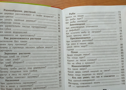 Окружающий мир 2кл. Хрестоматия. Федотова Printed books Учторг