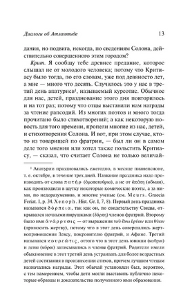Диалоги об Атлантиде. Платон. Мягкий переплёт Printed books АСТ