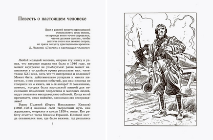 Повесть о настоящем человеке. Полевой Б.Н. Printed books Детская и юношеская книга