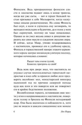 Иуда «Тайной вечери». Перуц Лео. Мягкий переплёт Printed books АСТ