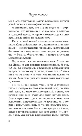 Адюльтер. Коэльо Пауло. Мягкий переплёт Printed books АСТ