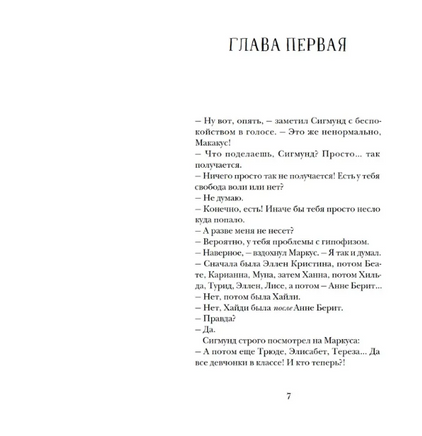 Маркус и девочки Printed books Белая Ворона