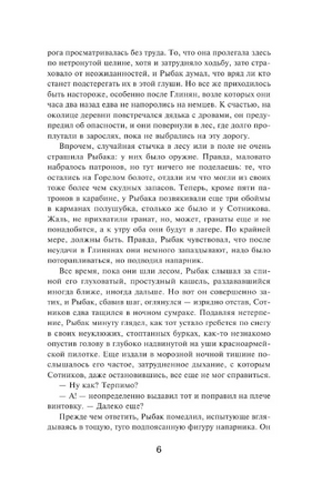 Сотников. Дожить до рассвета. Быков Василь Владимирович Printed books АСТ