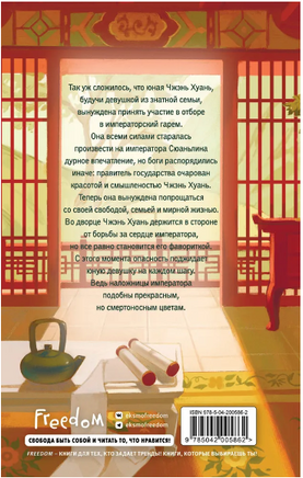 Магнолия императора. Ляньцзы Лю Printed books ЭКСМО