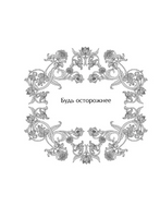 Оракул Жар-птицы Printed books АСТ