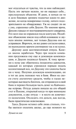 Лучшее во мне. Спаркс Николас. Мягкий переплёт Printed books АСТ