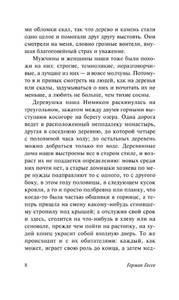 Петер Каменцинд. Гессе Герман. Мягкий переплёт Printed books АСТ