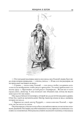 Женщина в белом. Лунный камень. Первый полный русский перевод. Свыше 160 иллюстраций к первым изданиям романов - [bookvoed_us]