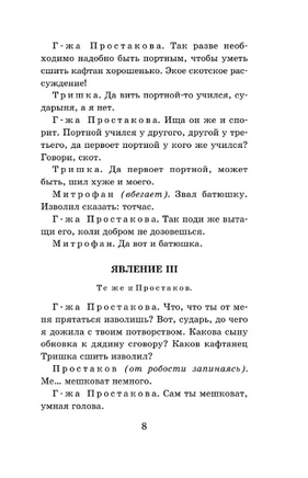 Недоросль. Бригадир. Фонвизин Денис Иванович Printed books АСТ